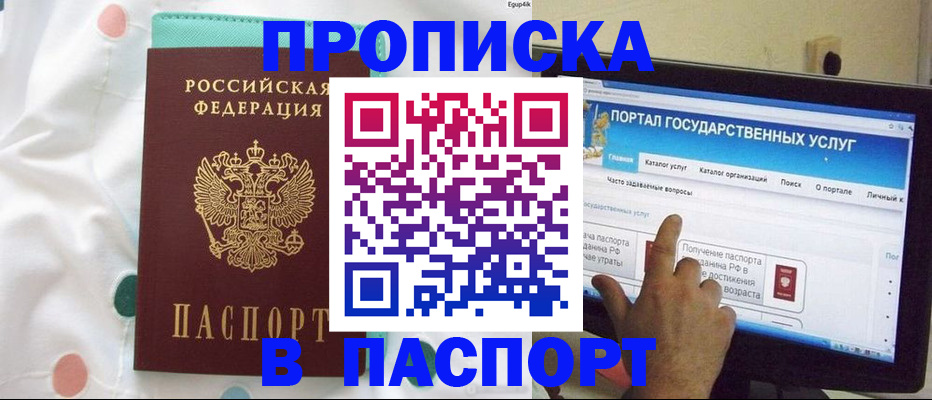 временная регистрация для всех в Тайге