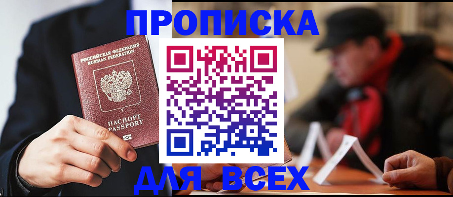 временная регистрация 2025 в Тайге