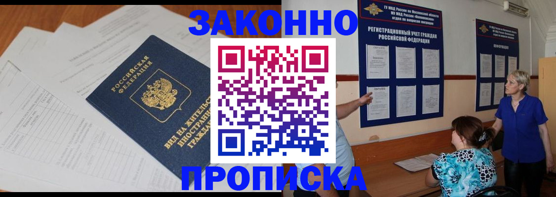 прописка законно в Тайге