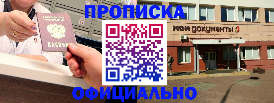 прописка для военкомата в Тайге