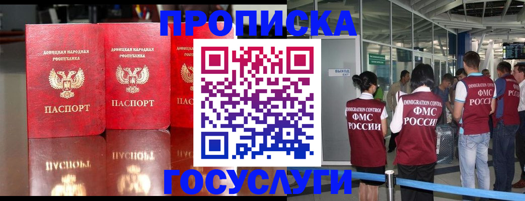 прописка в Тайге