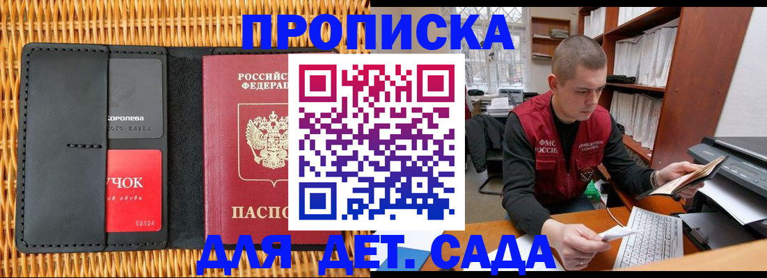 временная регистрация для школы в Тайге