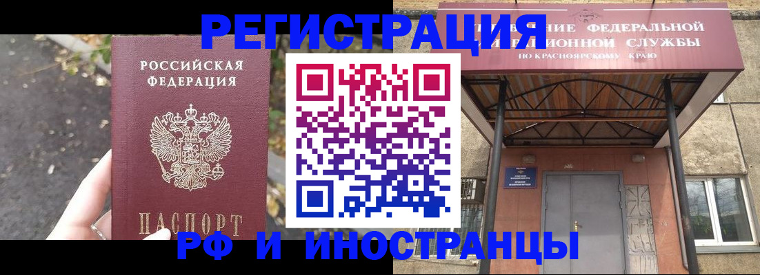 временная регистрация для всех в Тайге